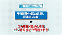 Vol. 550回「子宮頸がんの治療」