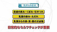 Vol. 578回「乳がんの症状と治療法」