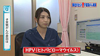 Vol. 596回「子宮頸がんとは」