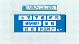 Vol.609回「大腸がん検診について」