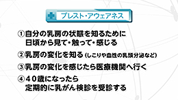 Vol.649回「乳がん検診・セルフチェックについて」