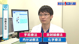 Vol.654回「前立腺がんの治療法」