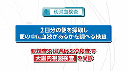 Vol.661回「大腸がん検診について」