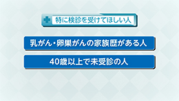 Vol.747回「乳がんに立ち向かうために」