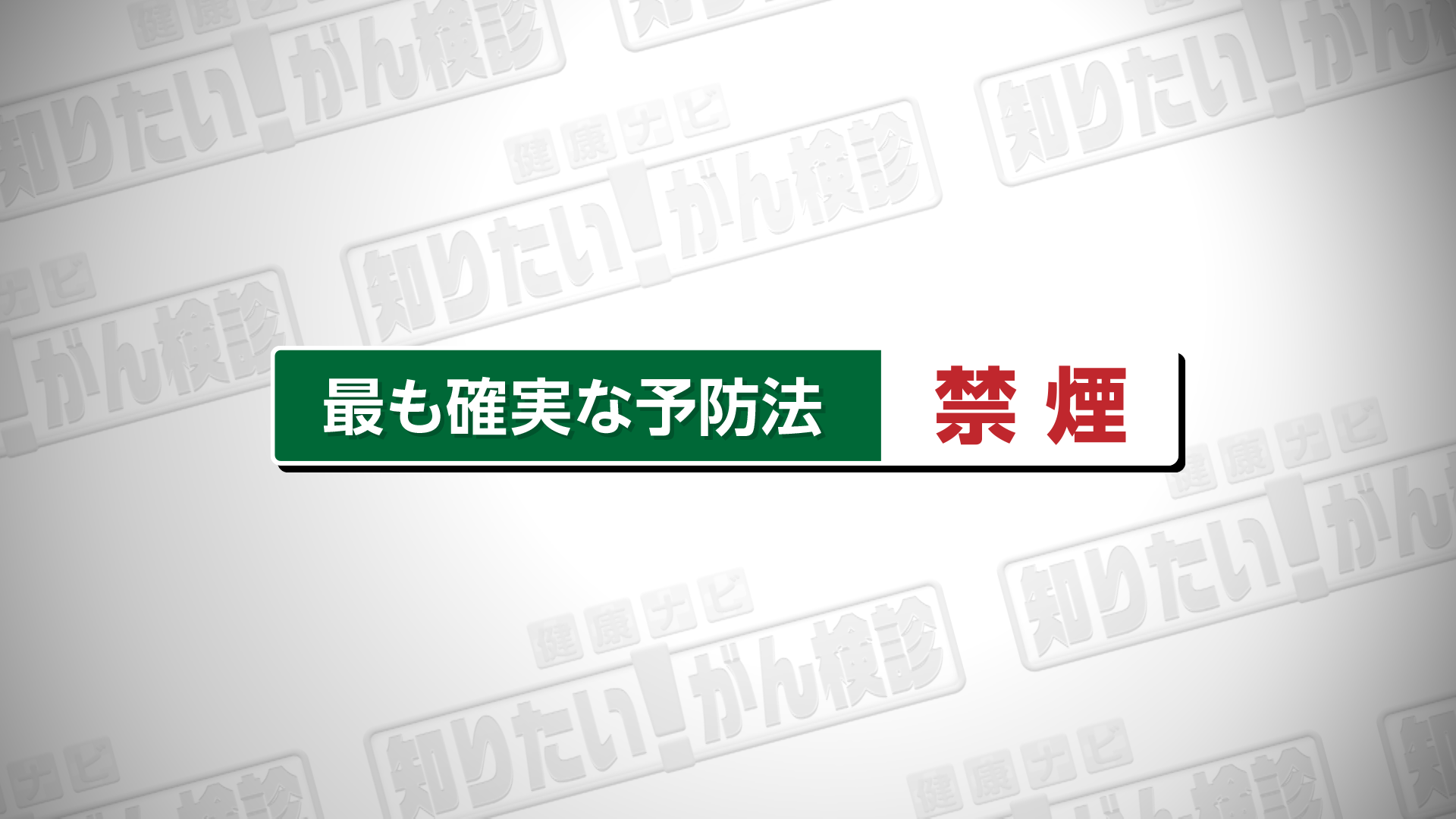 Vol.762回「肺がんの治療法」
