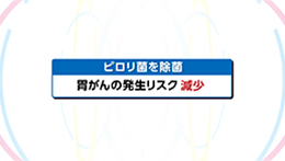 Vol.777「胃がん検診について」
