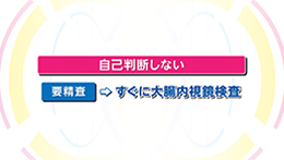 Vol.781「大腸がん検診について」