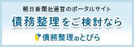債務整理のとびらの弁護士検索サービス
