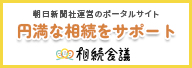 相続会議の弁護士検索サービス