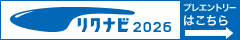 リクナビ