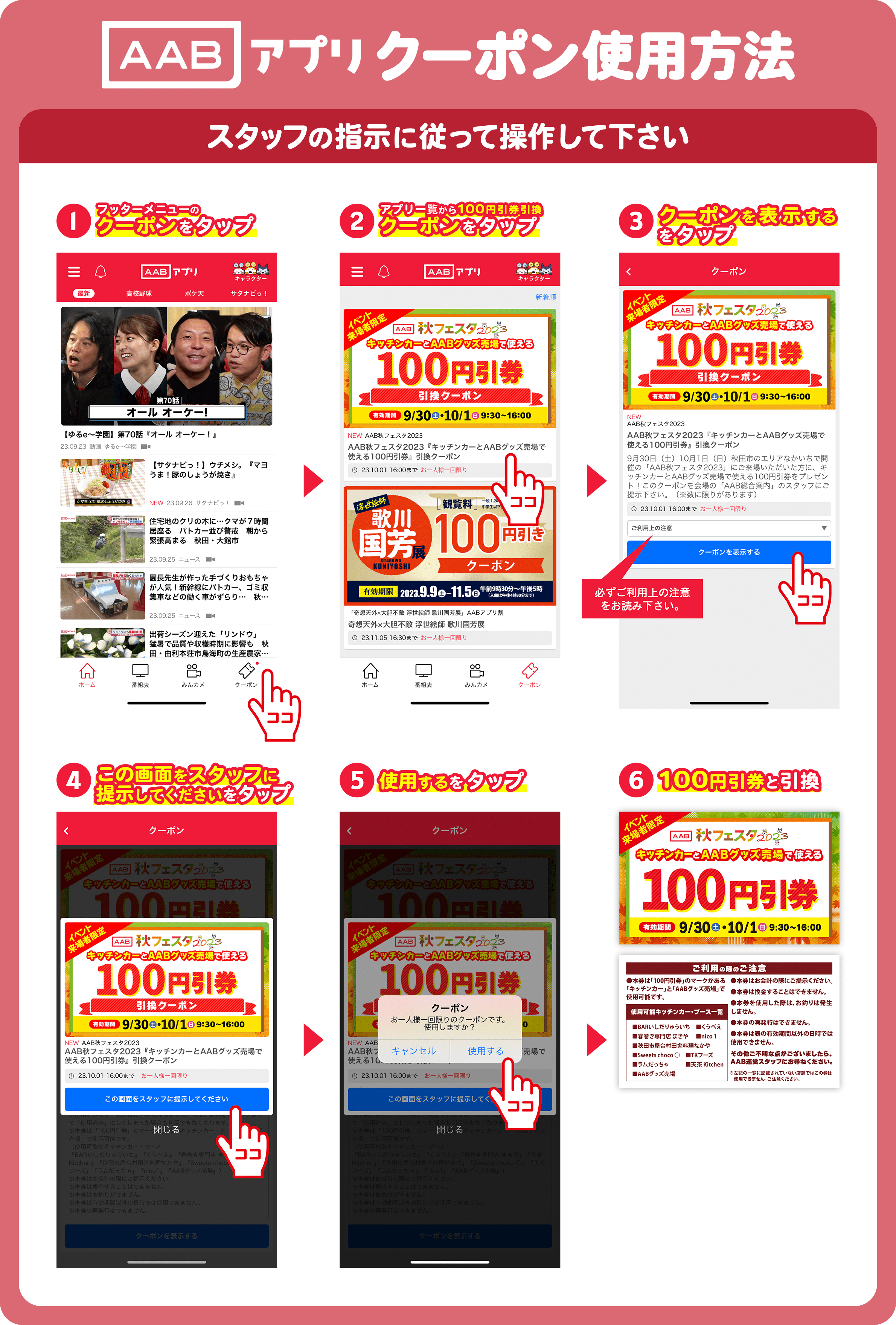 クーポン使用方法