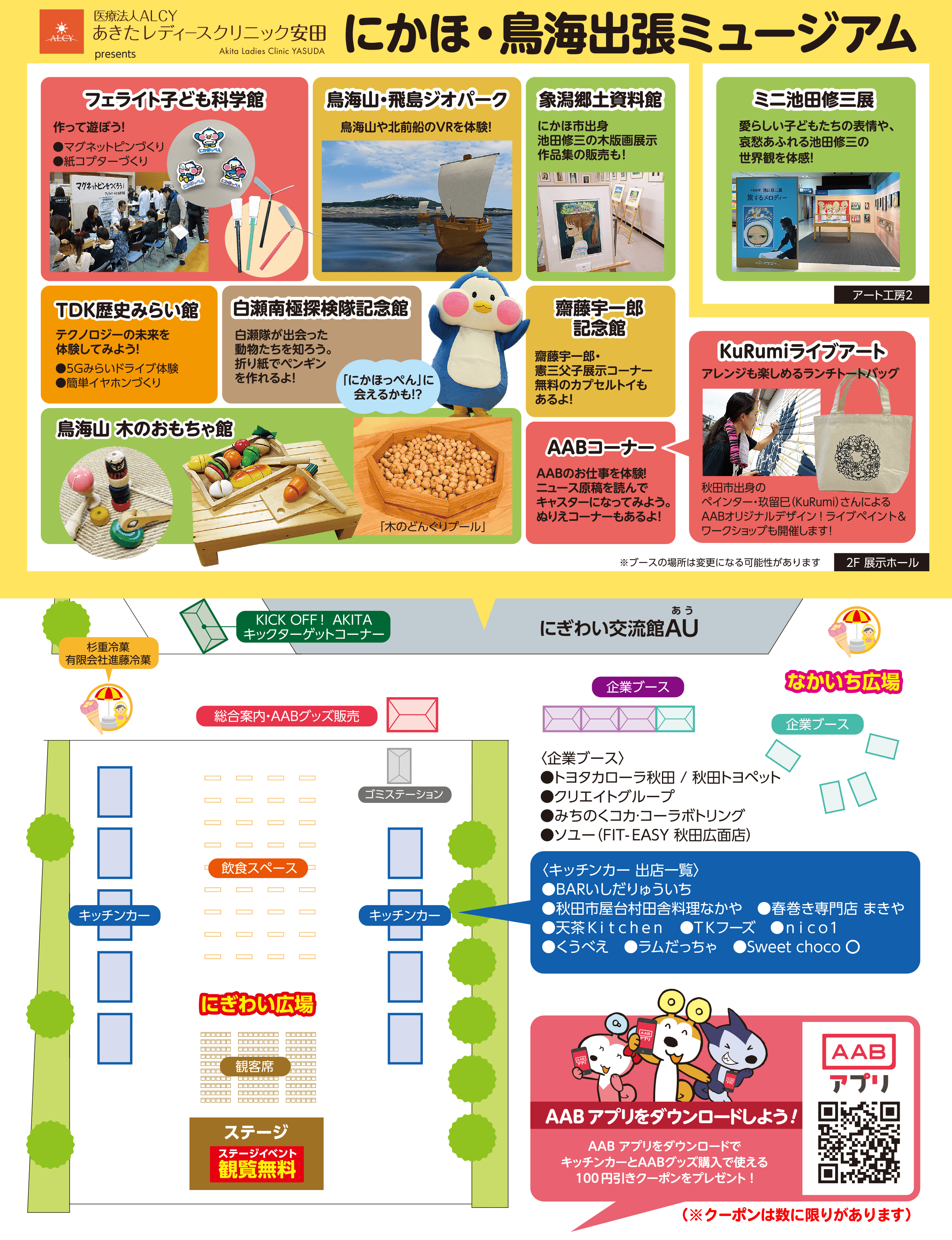 会場マップ