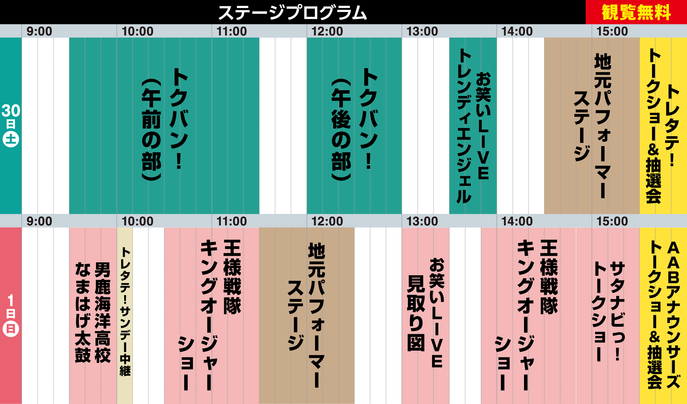 ステージプログラム