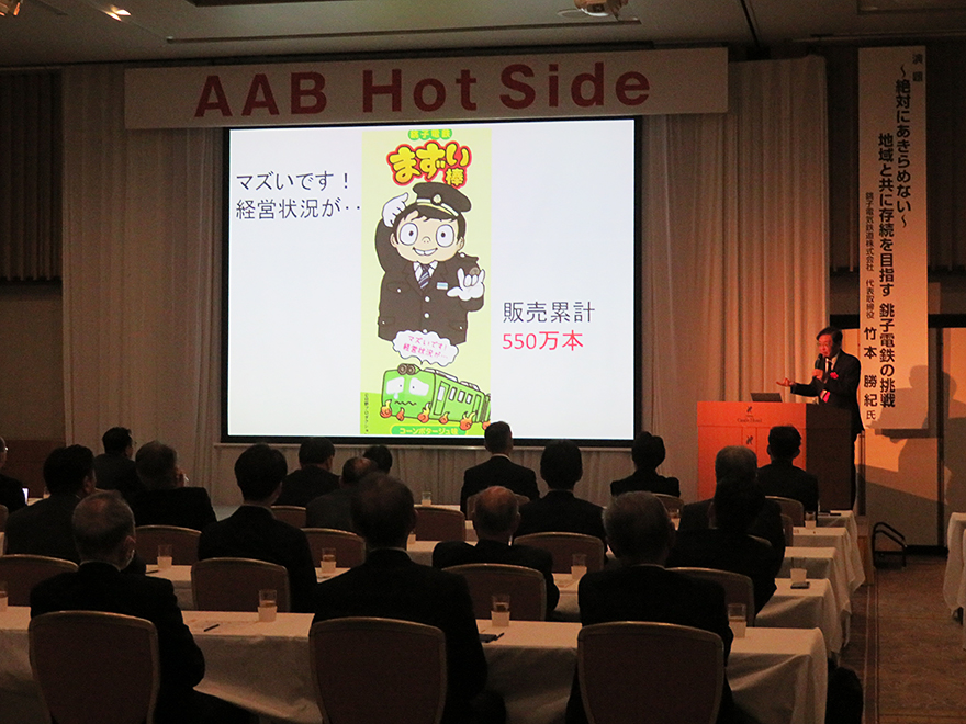 第16回ホットサイド総会（講師：銚子電気鉄道株式会社 代表取締役 竹本勝紀氏）