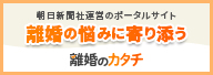 離婚のカタチの弁護士検索サービス