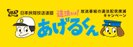 放送番組の違法配信撲滅キャンペーン