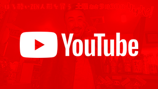 YouTube限定動画配信中！