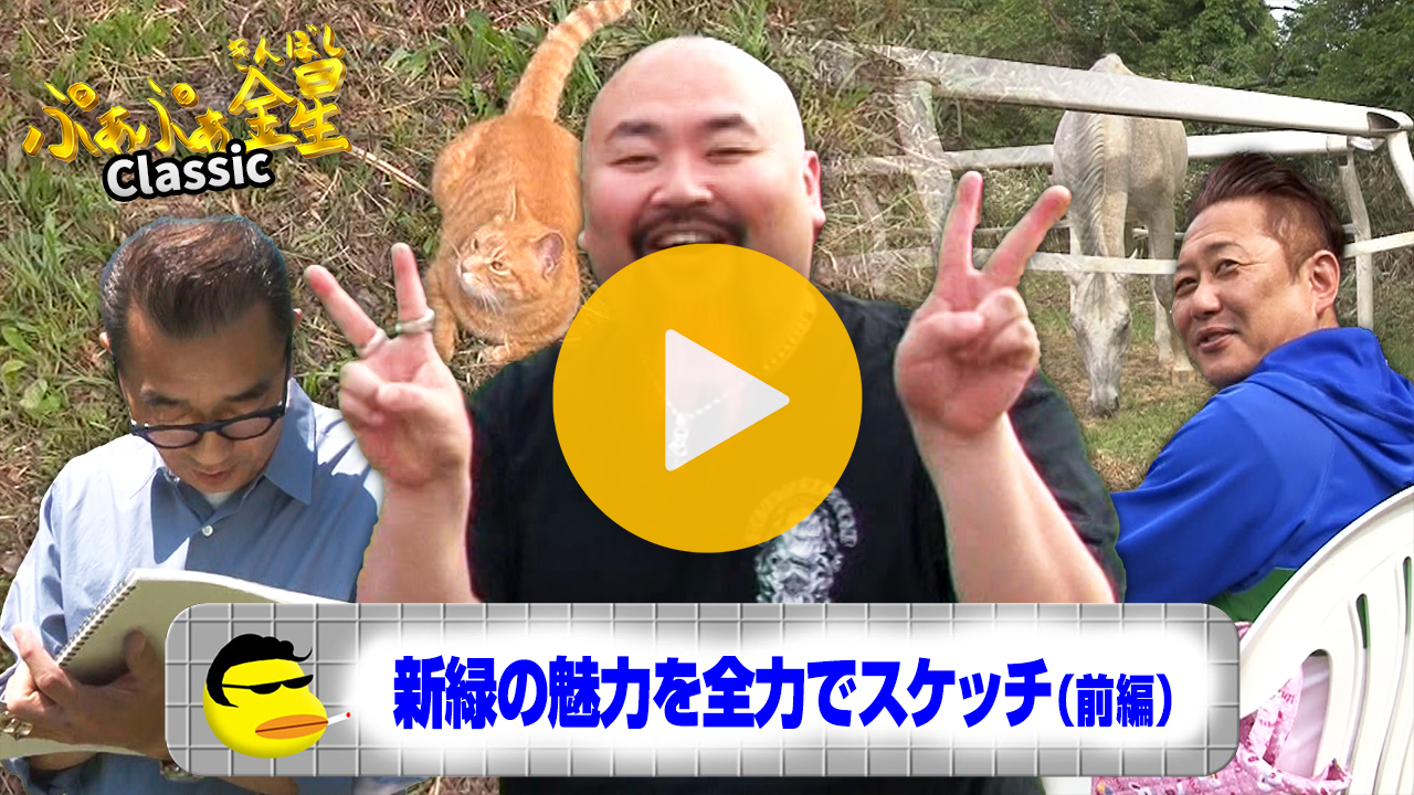 新緑の魅力を全力でスケッチ（前編）【見逃し配信】