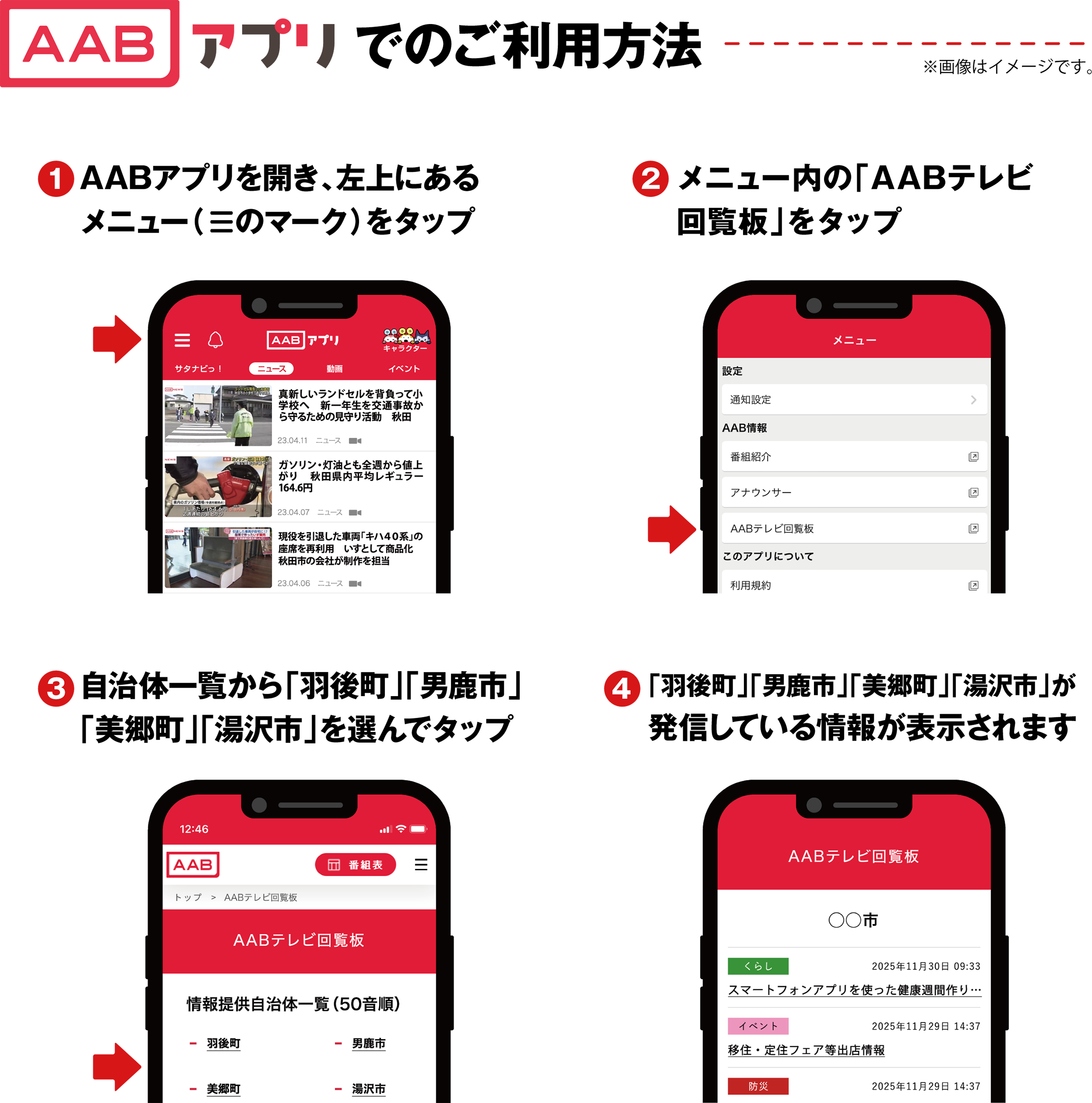 AABアプリでのご利用方法