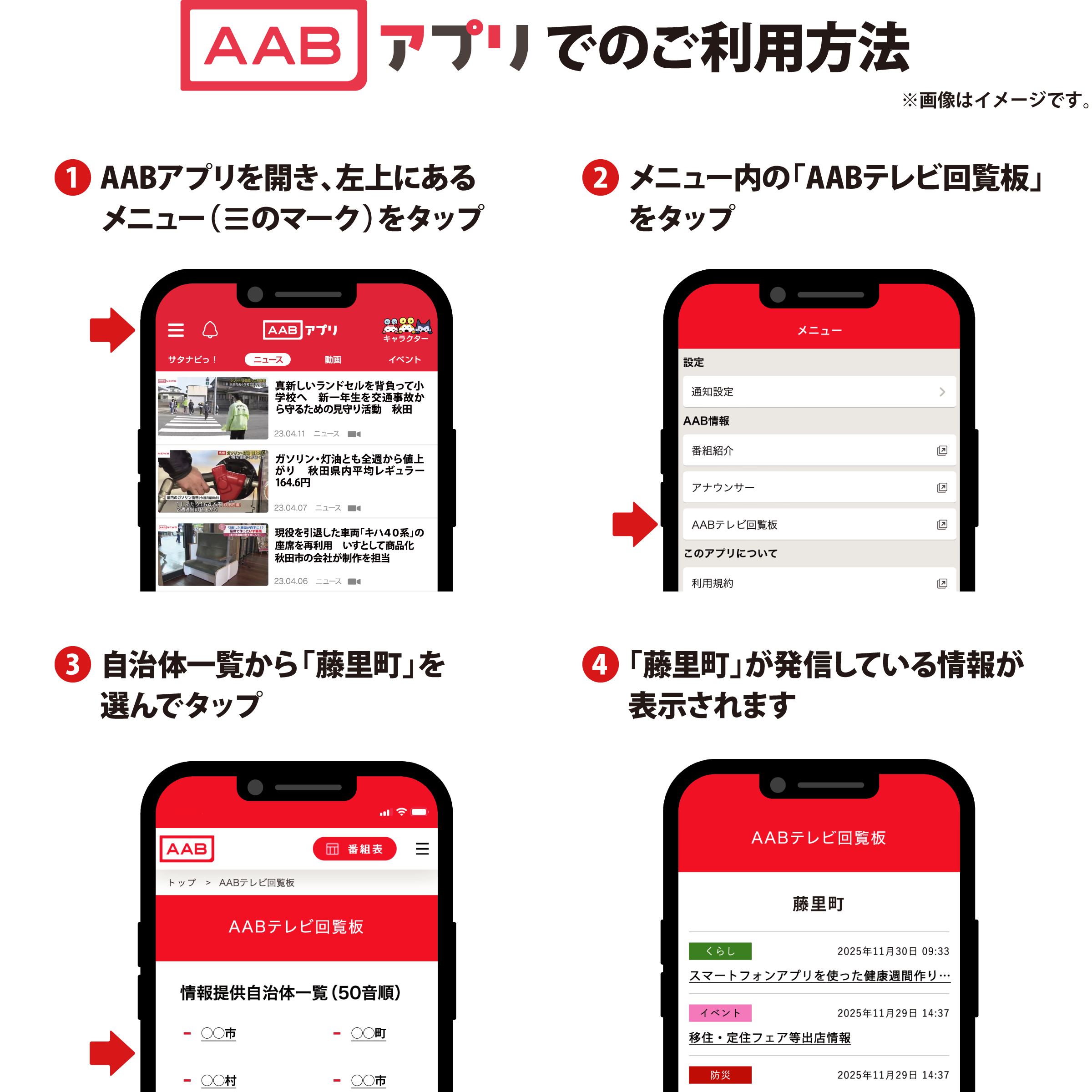 AABアプリでのご利用方法