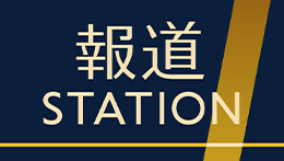 報道ステーション
