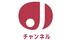 スーパーＪチャンネル