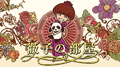 徹子の部屋