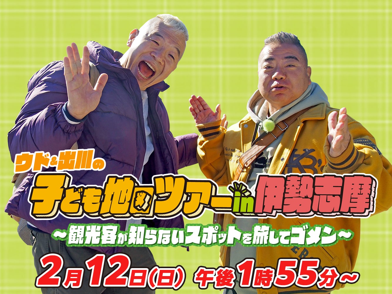 M－1ツアースペシャル2023秋田公演 連番 8月5日15時開演