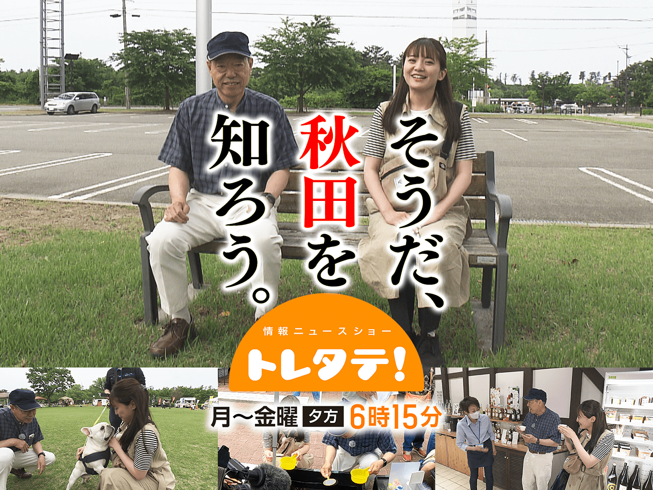 AAB秋田朝日放送