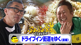 ぷぁぷぁ金星Classic