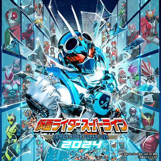 仮面ライダースーパーライブ2024