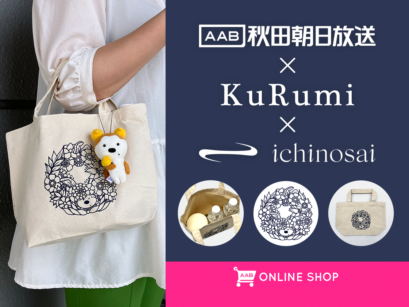 KuRumiランチトートバッグ