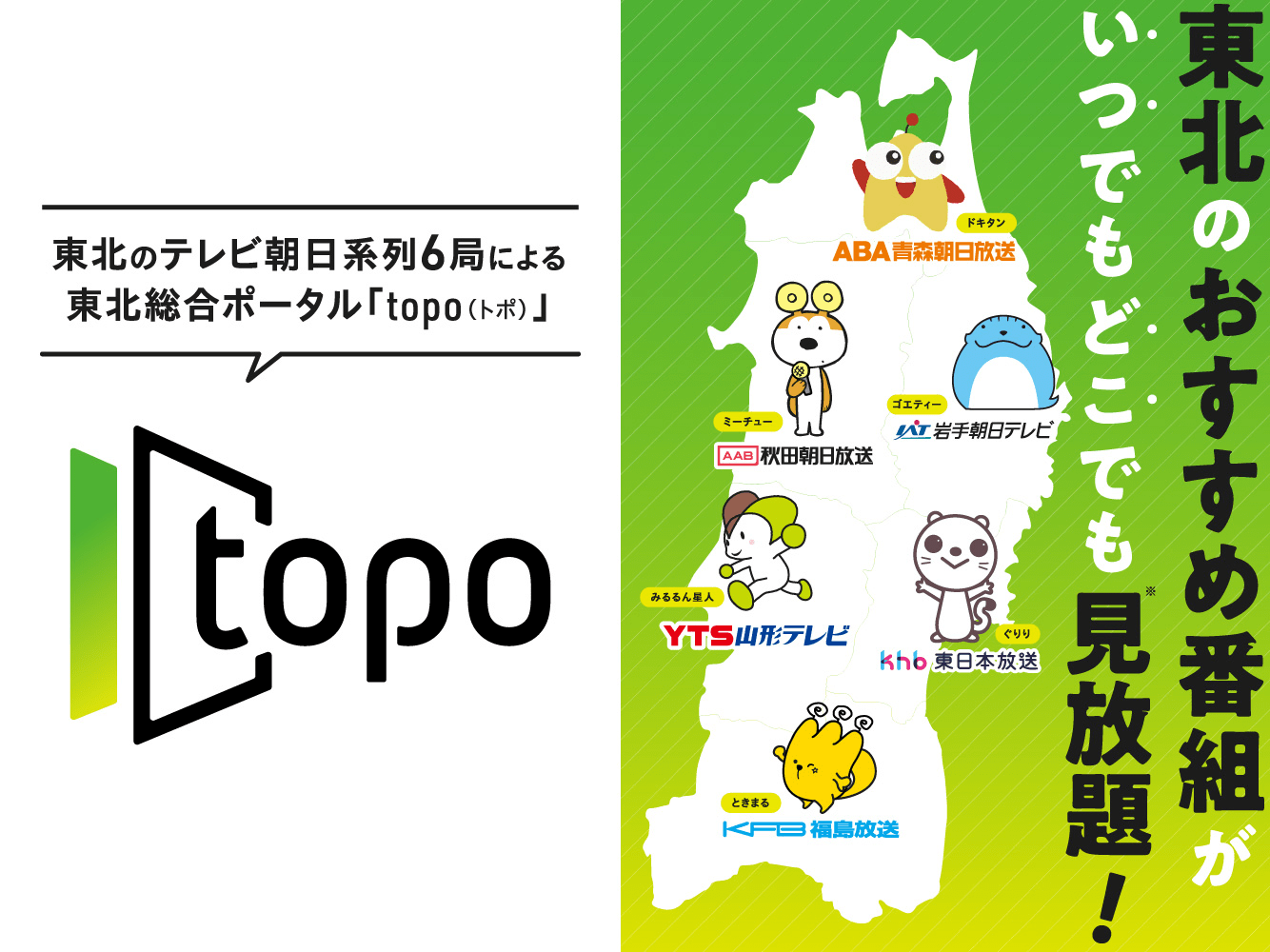 topo