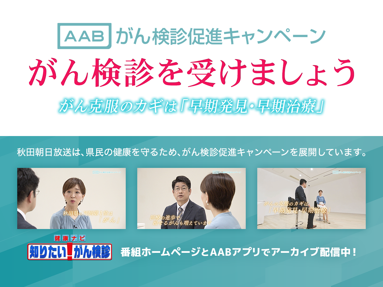 がん検診促進キャンペーン