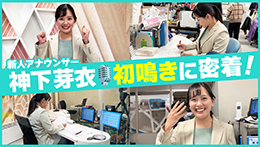 YouTube（神下芽衣）