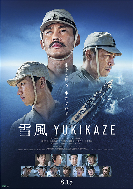 映画『雪風 YUKIKAZE』ムビチケ鑑賞券プレゼント