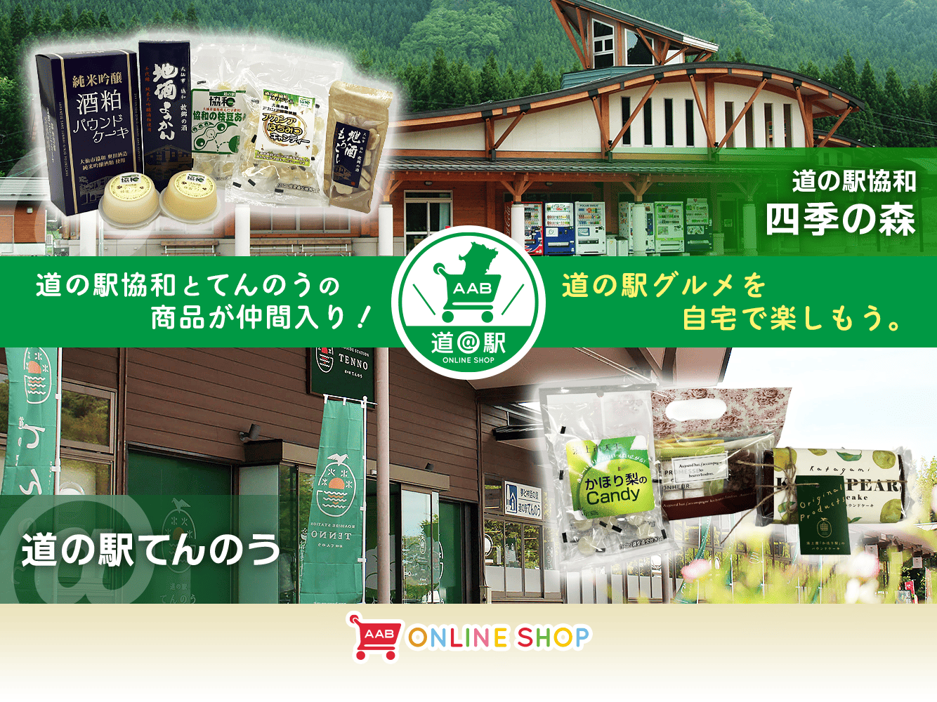道の駅協和＆てんのう