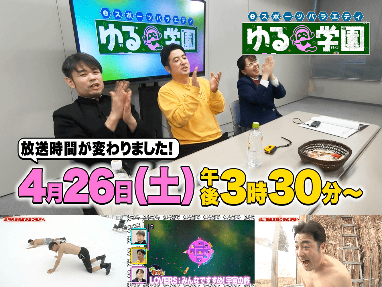 ゆるe〜学園（2週目）