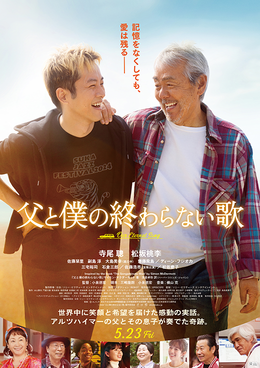 映画『父と僕の終わらない歌』ムビチケ鑑賞券プレゼント