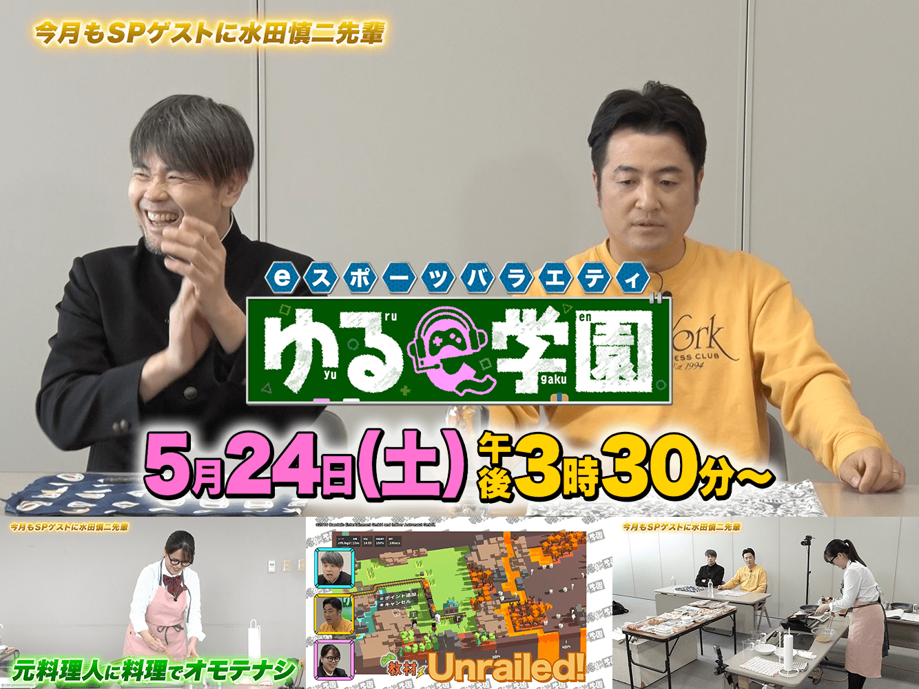 ゆるe〜学園（1週目）