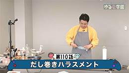 ゆるe〜学園（2週目）