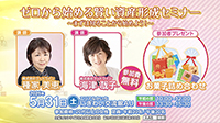 ゼロから始める賢い資産形成セミナー～まずは知ることから始めよう！～