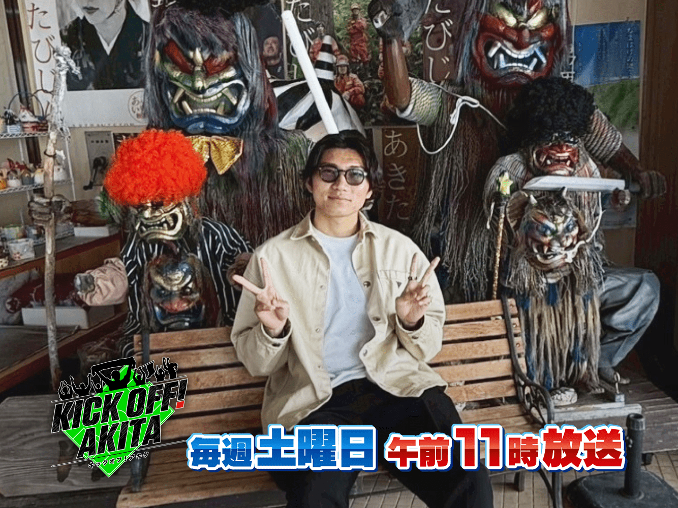 KICK OFF! AKITA