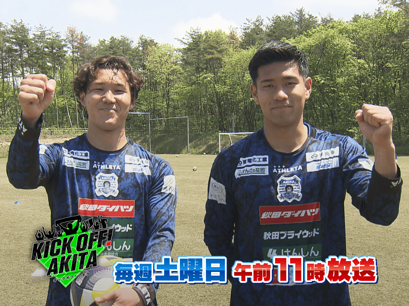 KICK OFF! AKITA