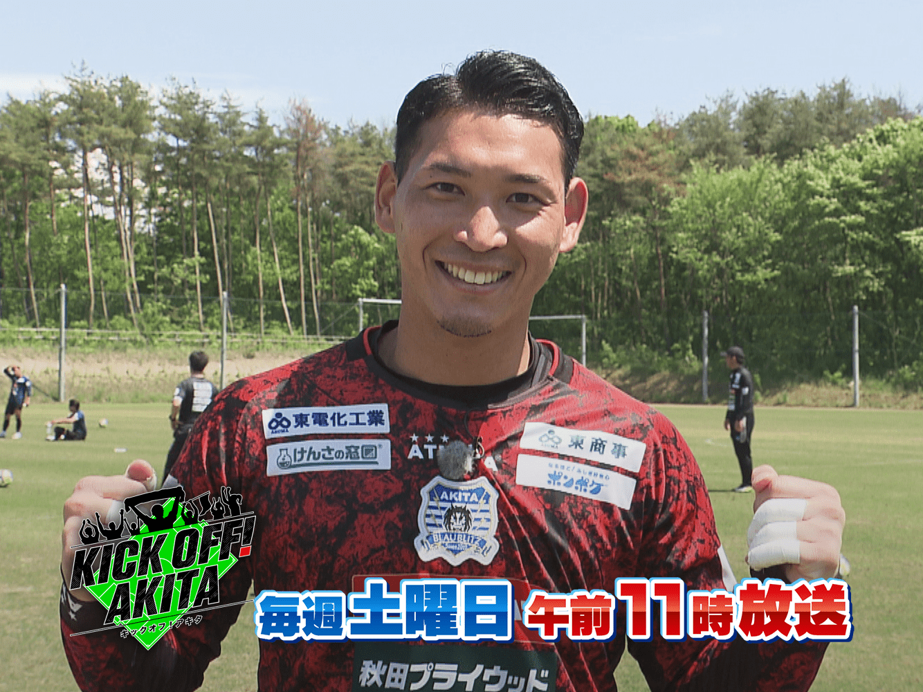 KICK OFF! AKITA