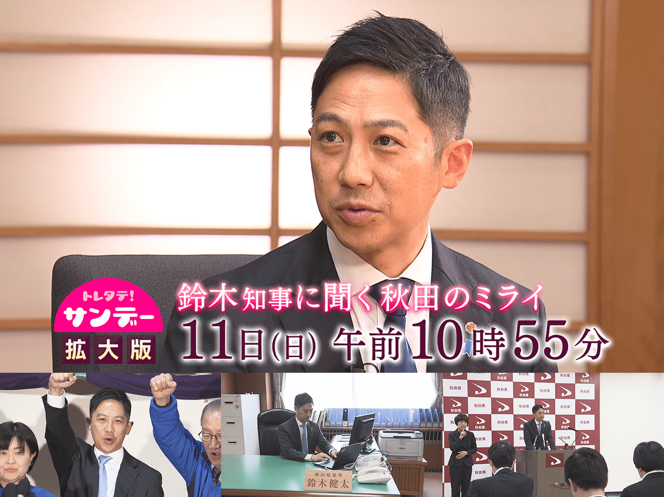 鈴木健太新知事に聞く