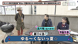 ゆるe〜学園（2週目）