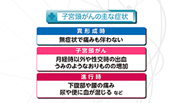 知りたい！がん検診