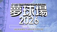 夢球場2026DVD