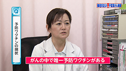 知りたい！がん検診